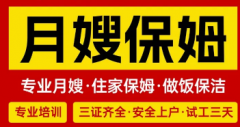 家政服务质量保障|月嫂保姆•育婴师•老人护理•钟点工