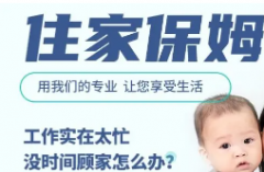 家政服务员，月嫂，育儿嫂，保姆，保洁，小时工