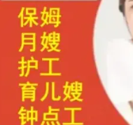 提供保姆、月嫂、育婴师/育儿嫂、钟点工、护工、保洁等家政服务