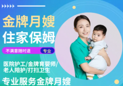 保姆月嫂、做饭阿姨、护工、照顾老人、接送孩子、小时工、产后护